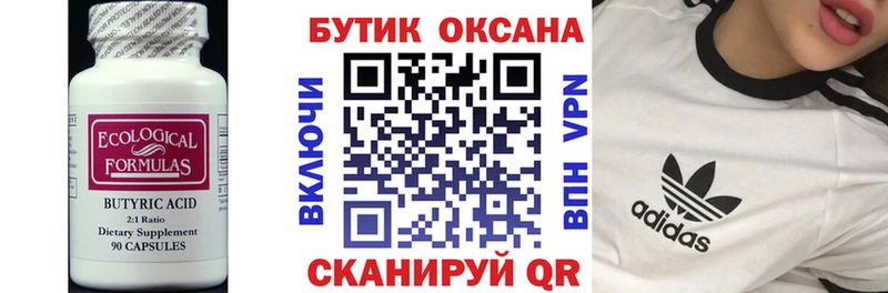 БУТИРАТ бутик  сколько стоит  Южа 